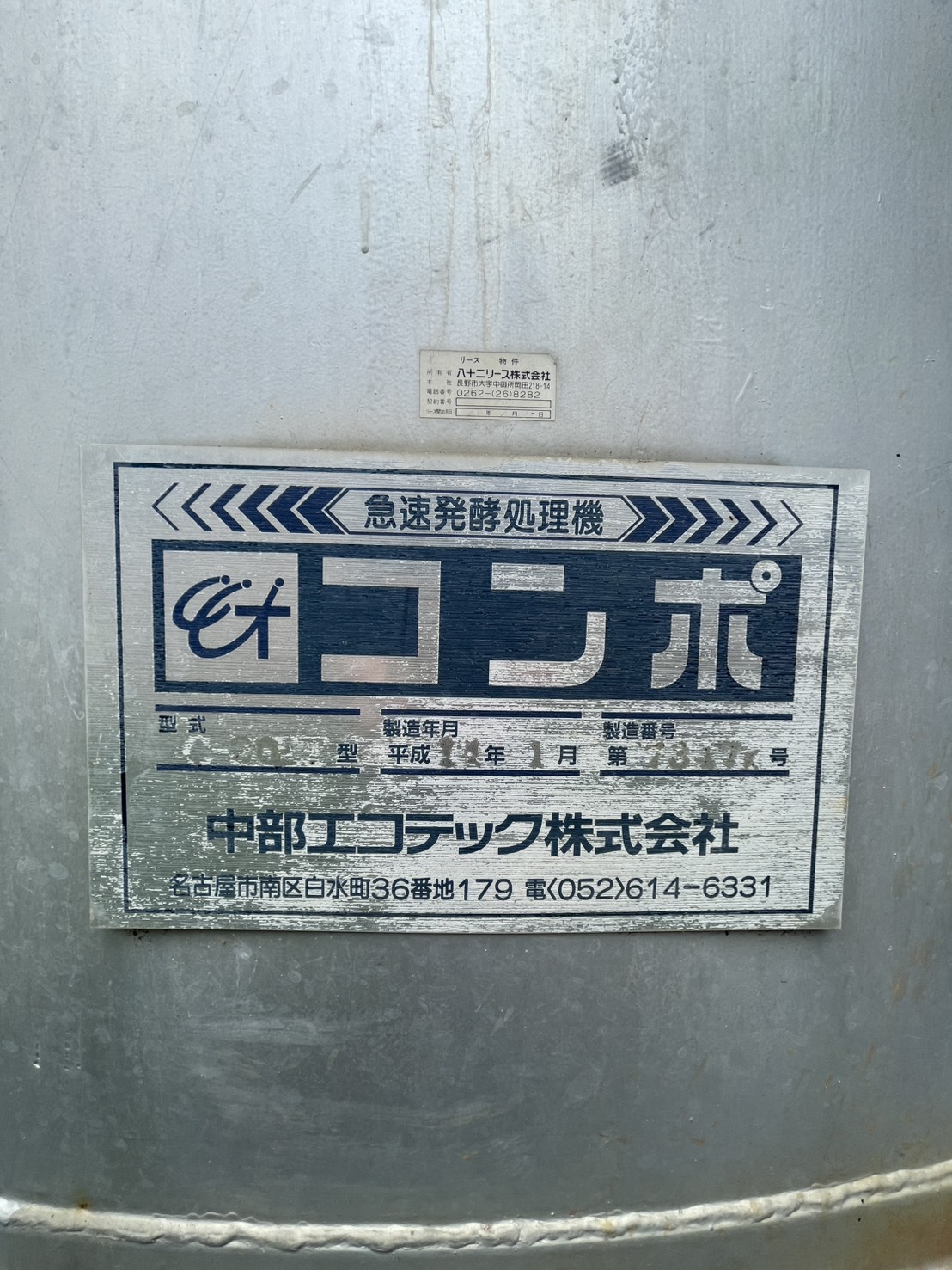 中部エコテック 発酵乾燥機 - 画像 (3)